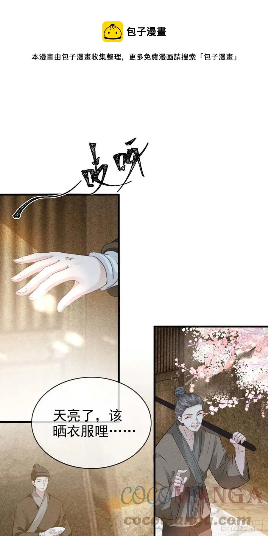 第39话 他竟粘人了许多 第1页
