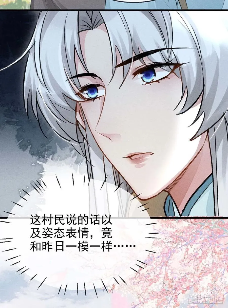 第39话 他竟粘人了许多 第16页