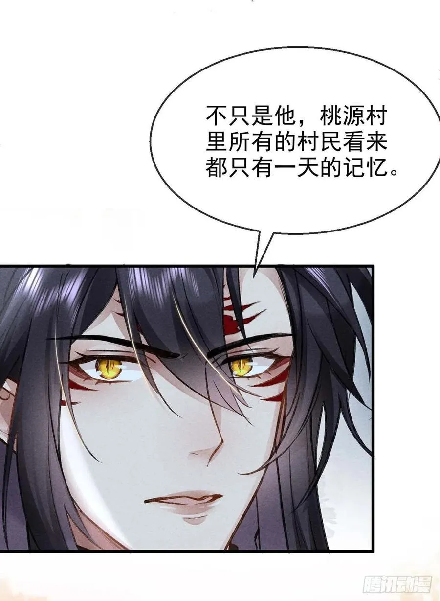 第39话 他竟粘人了许多 第20页