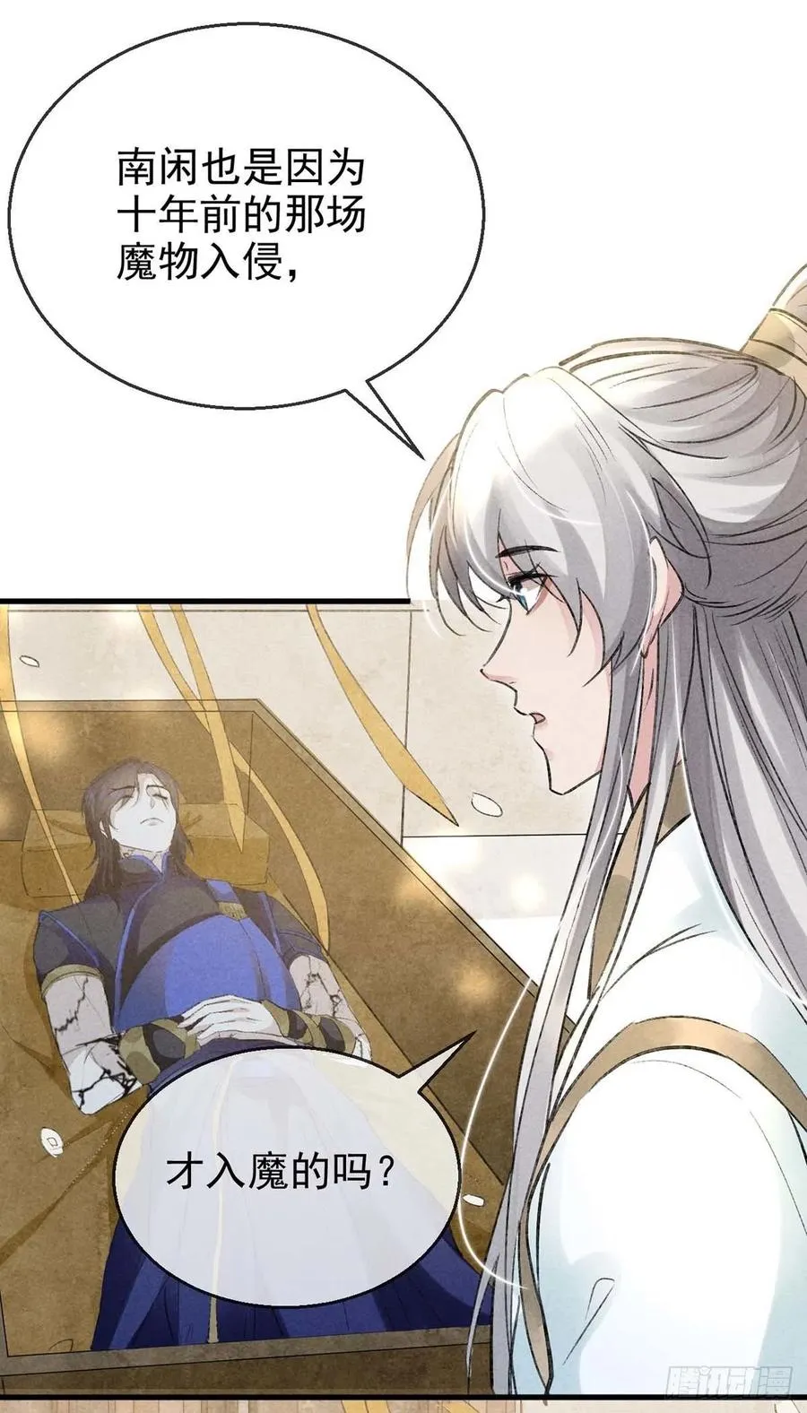 第40话 世所不容的爱 第20页