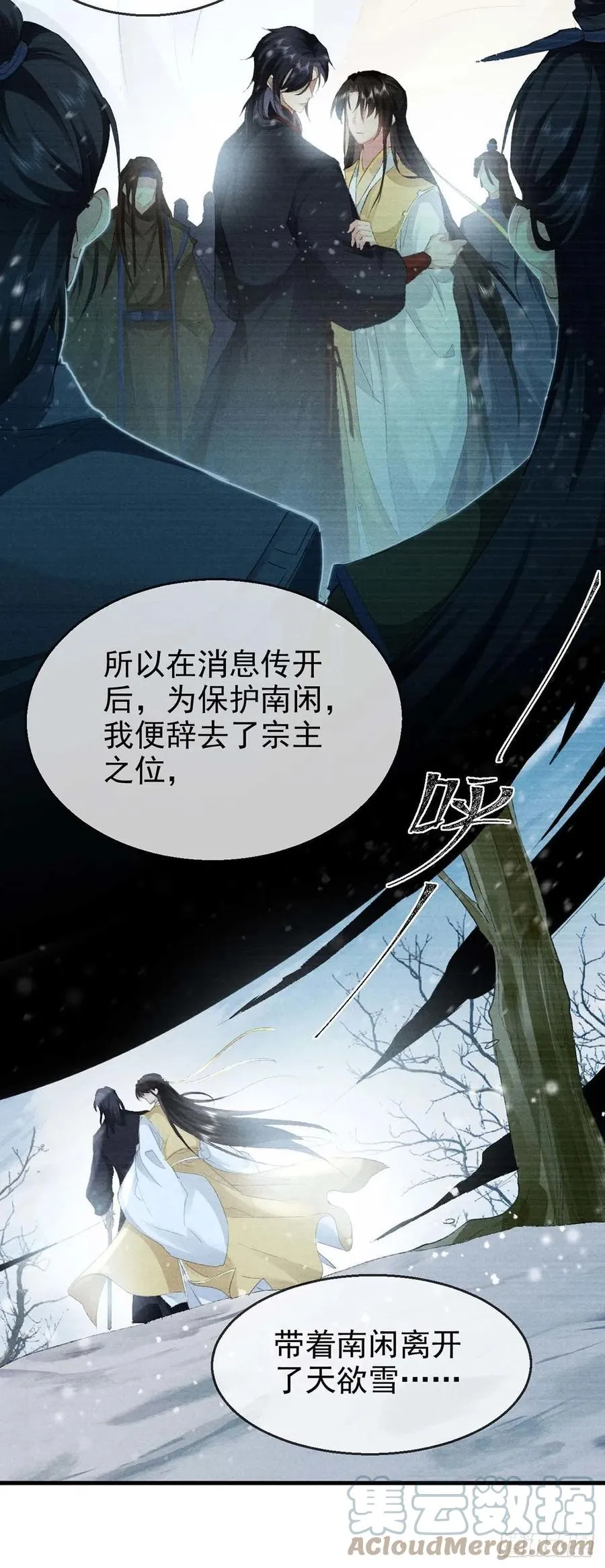第40话 世所不容的爱 第27页