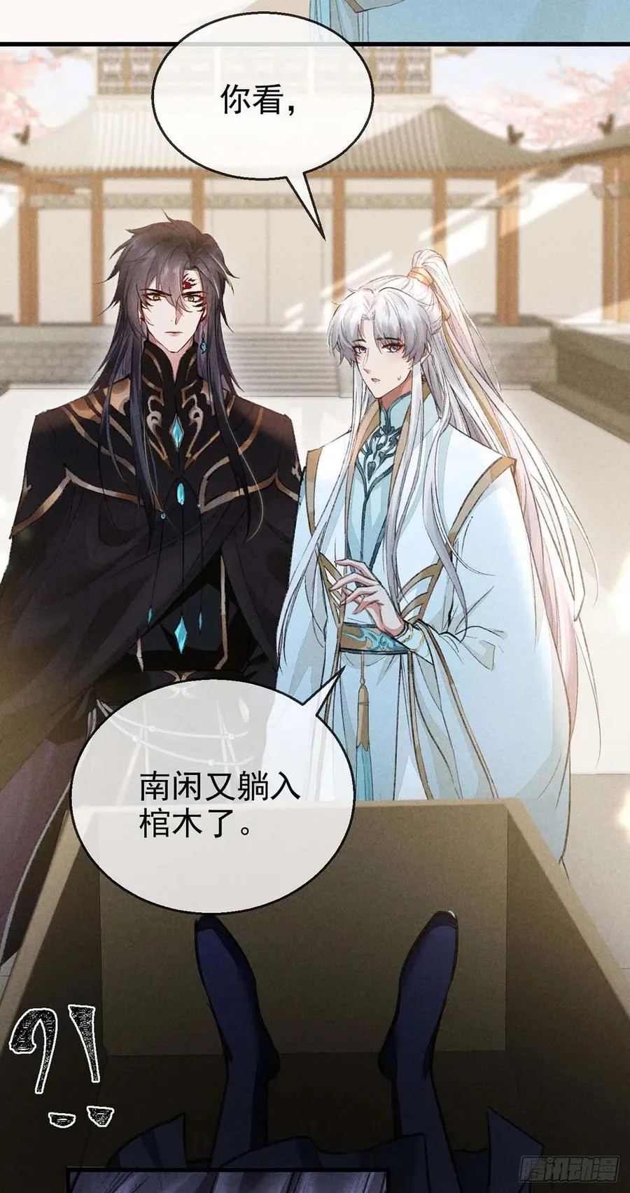 第40话 世所不容的爱 第4页