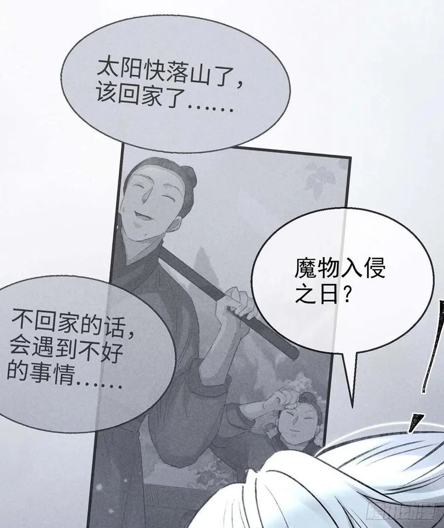 第40话 世所不容的爱 第18页