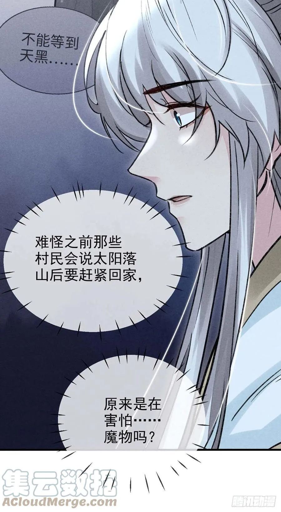 第40话 世所不容的爱 第19页