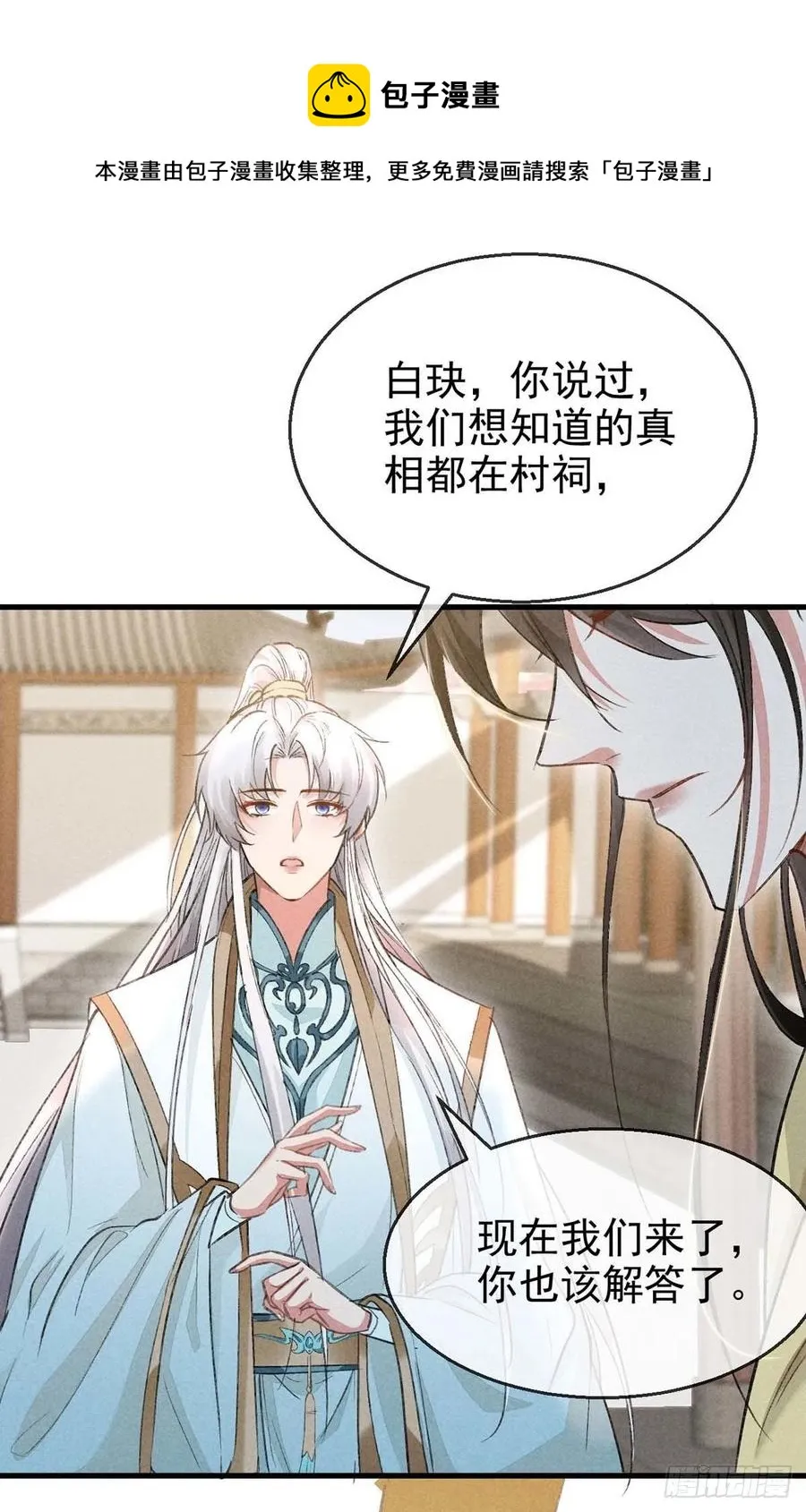 第40话 世所不容的爱 第8页