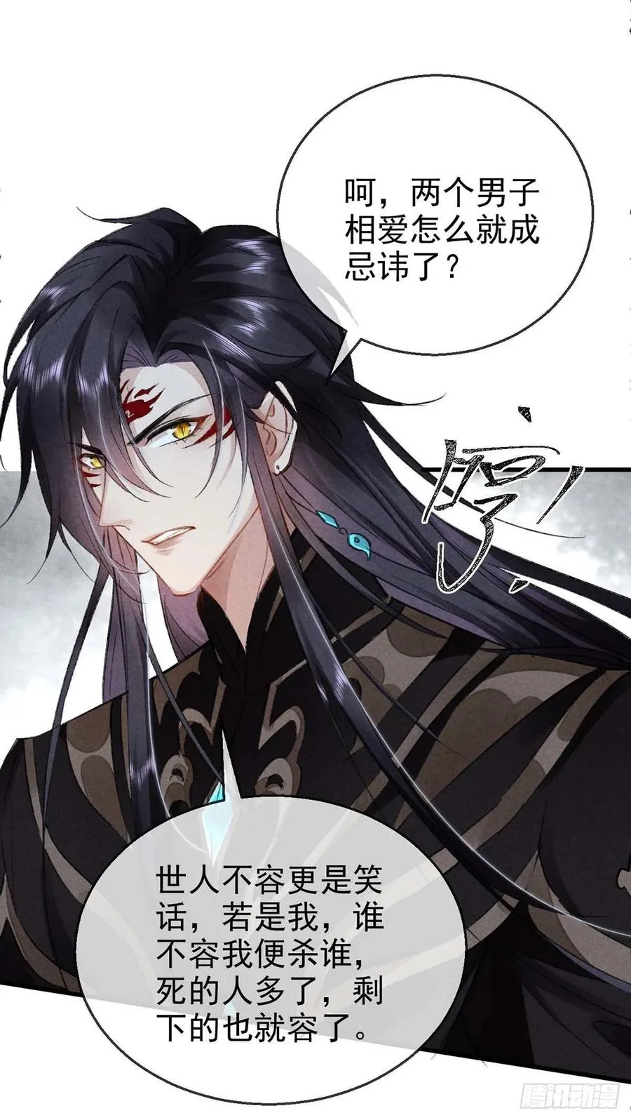 第40话 世所不容的爱 第28页