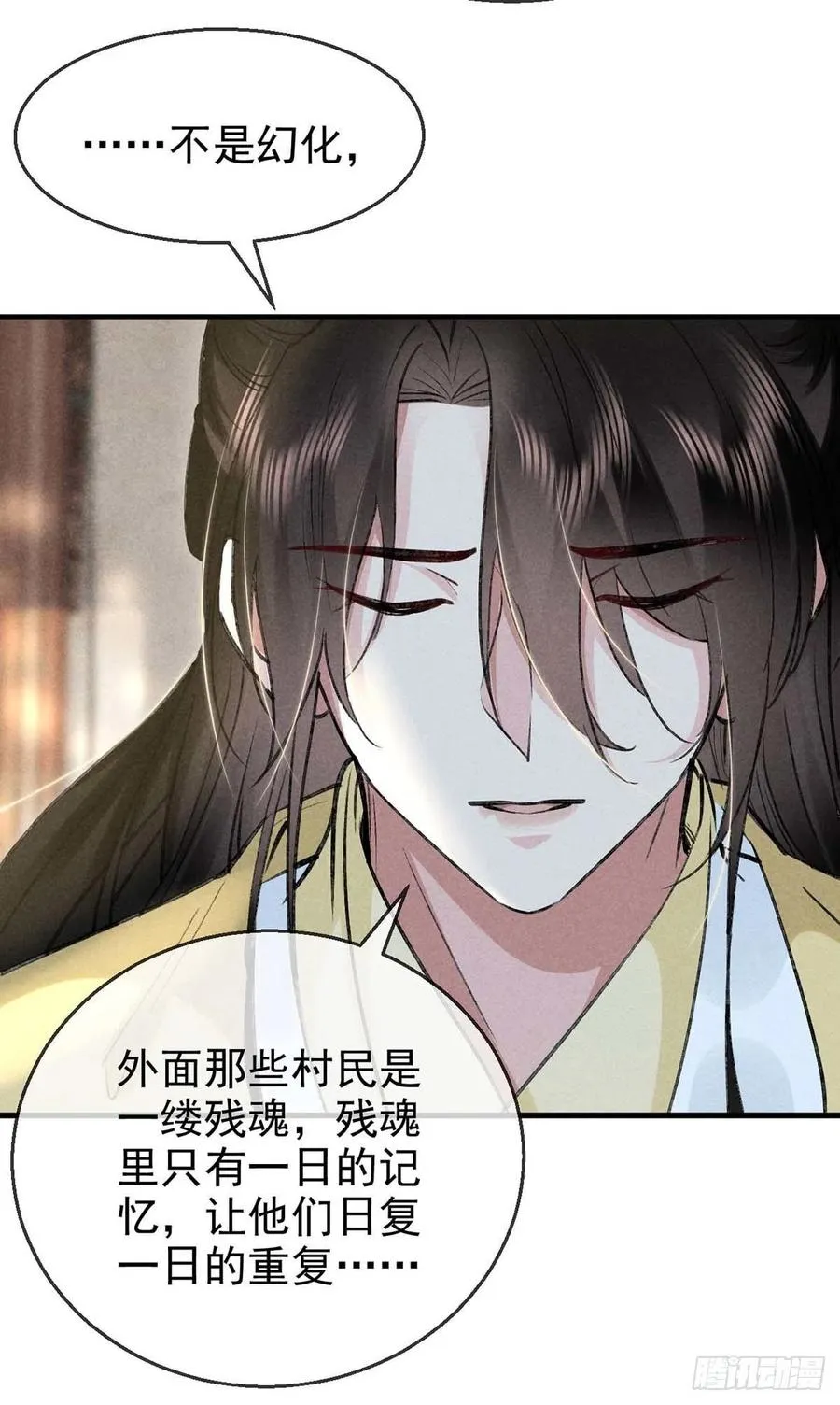 第40话 世所不容的爱 第16页