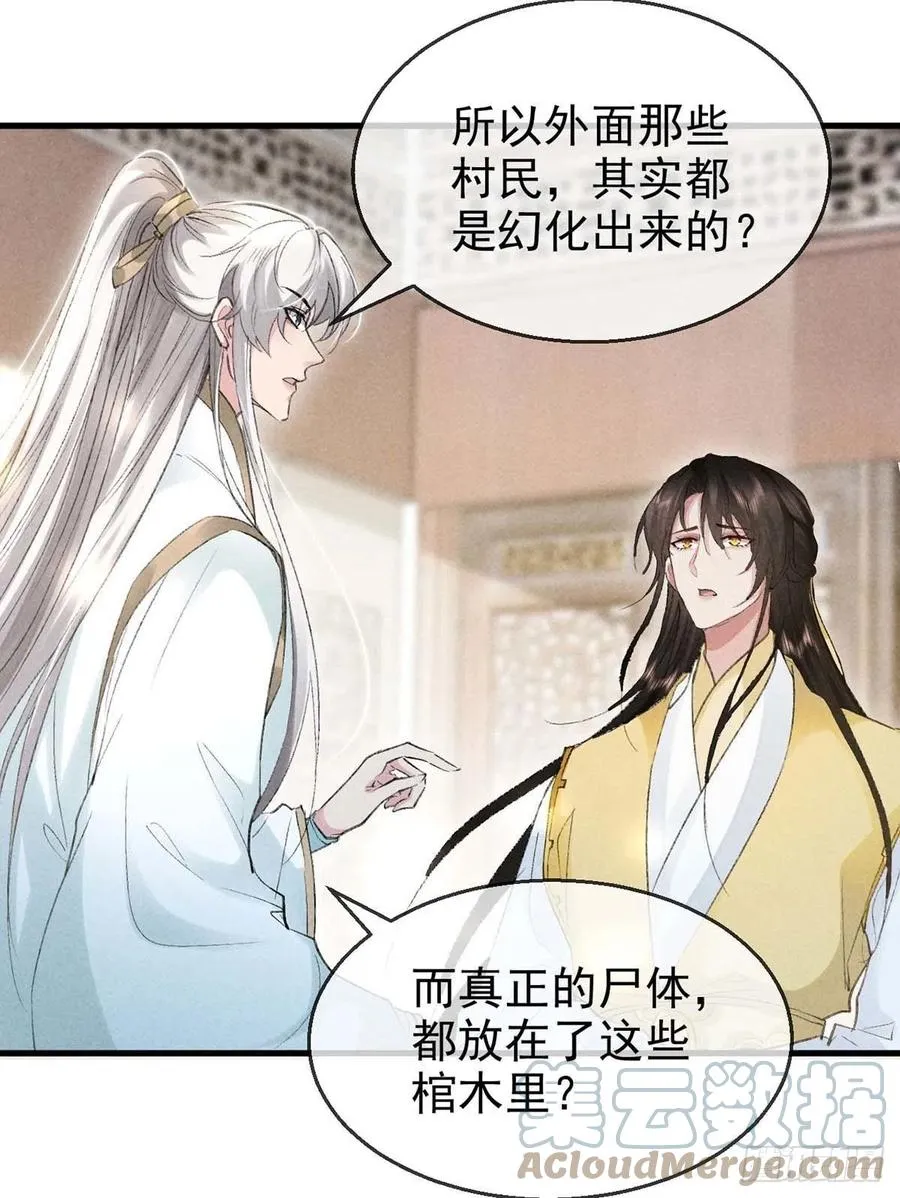 第40话 世所不容的爱 第15页