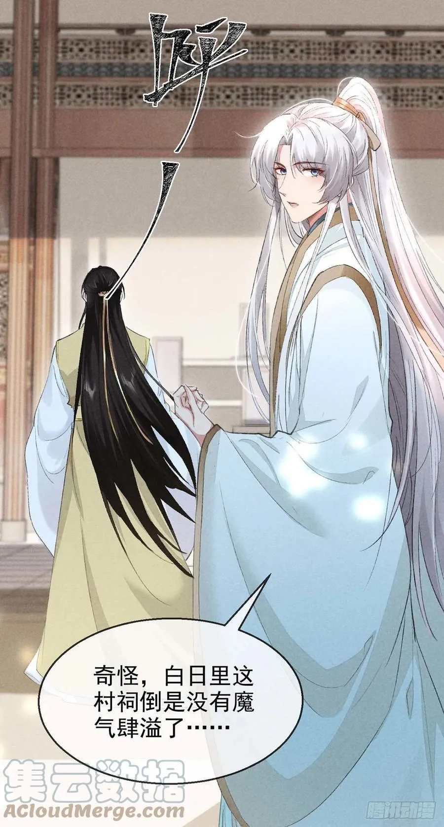 第40话 世所不容的爱 第3页