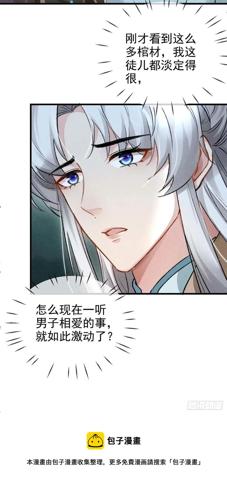 第40话 世所不容的爱 第30页
