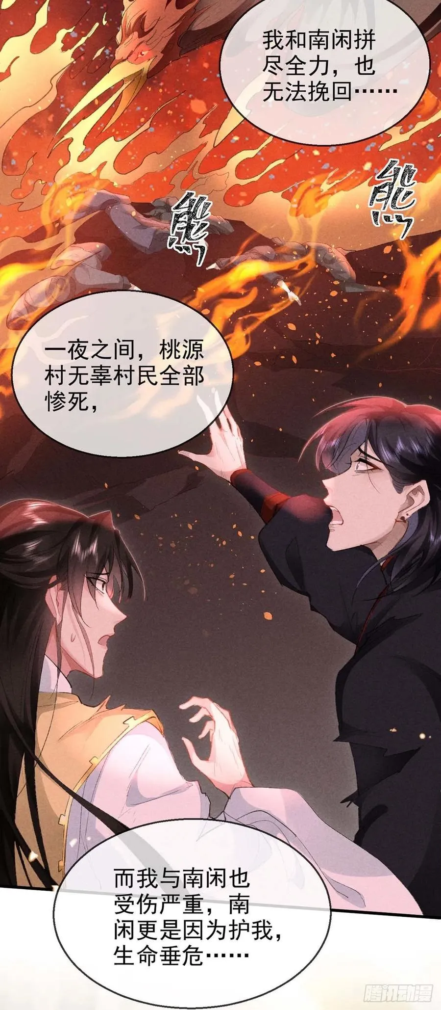 第41话 你这么凶做什么 第6页