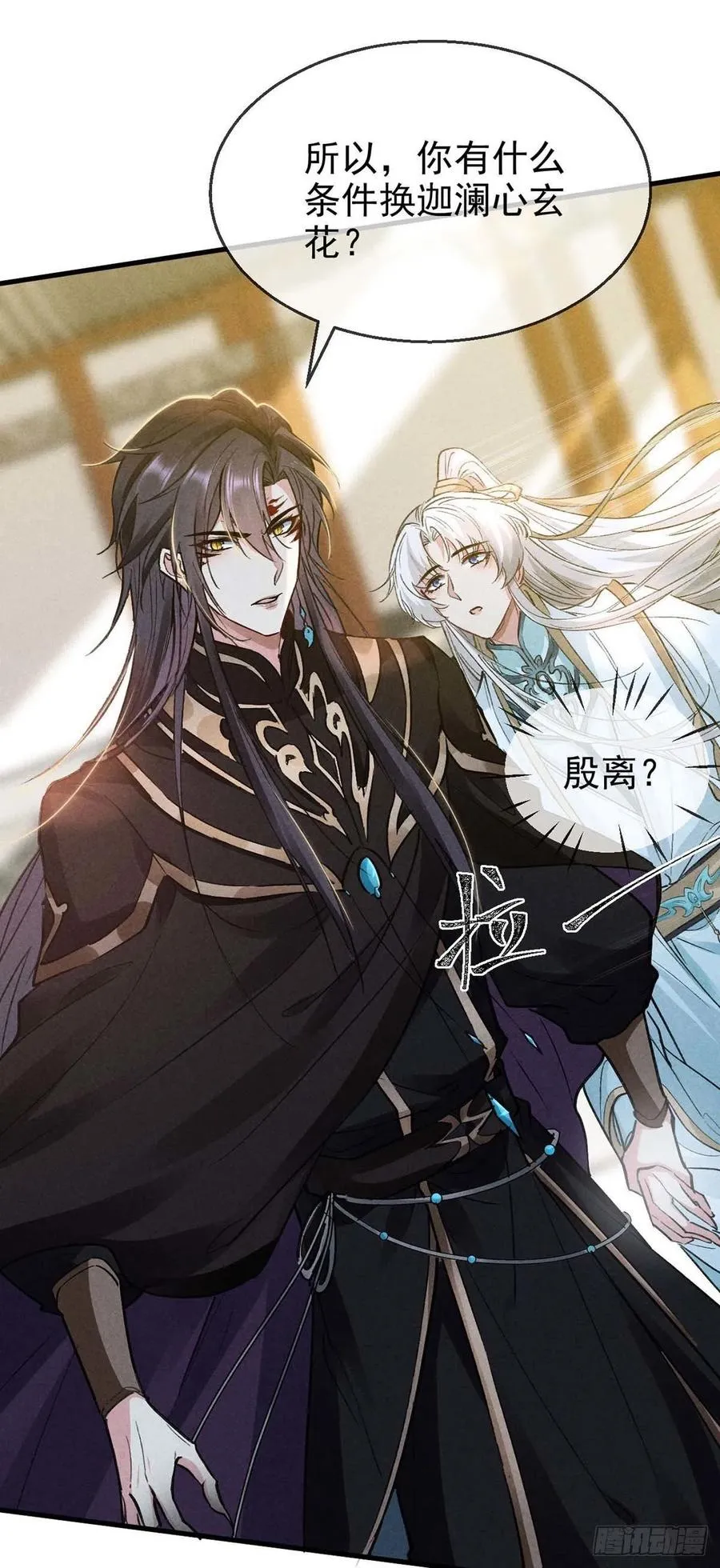 第41话 你这么凶做什么 第24页