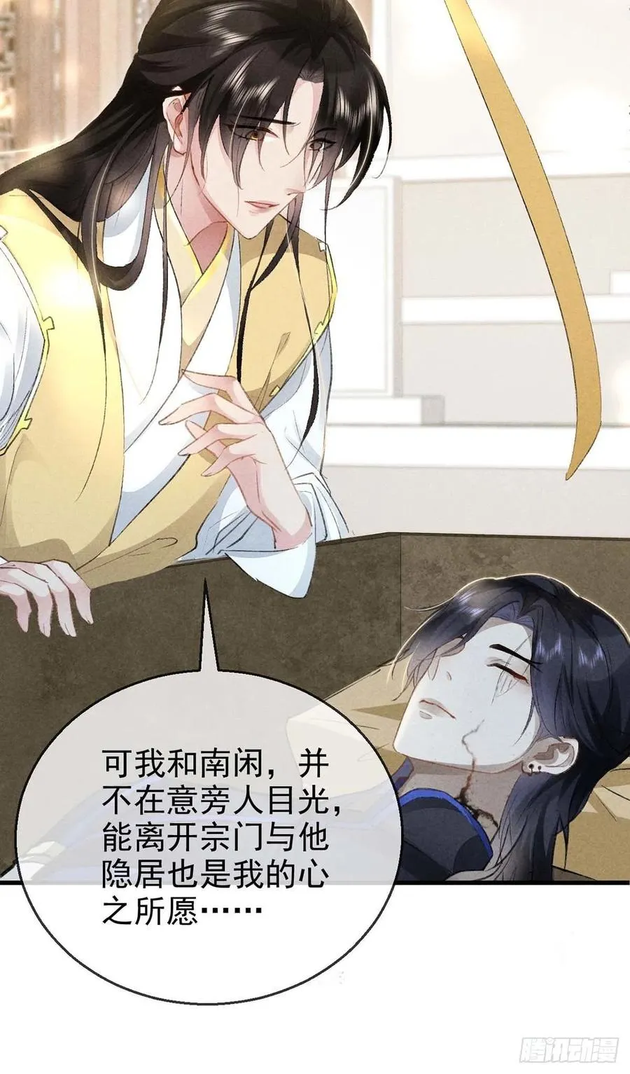 第41话 你这么凶做什么 第2页