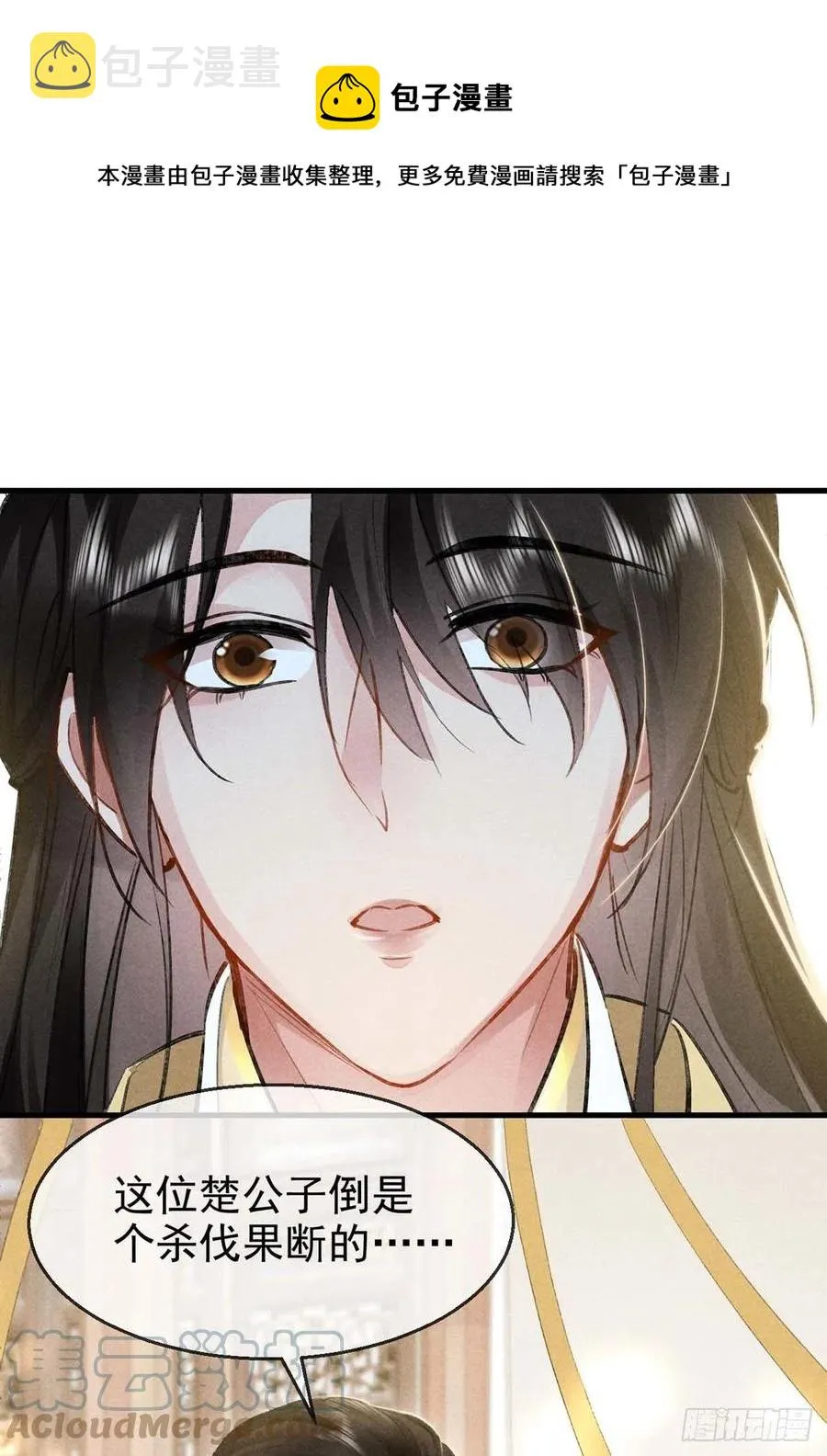 第41话 你这么凶做什么 第1页