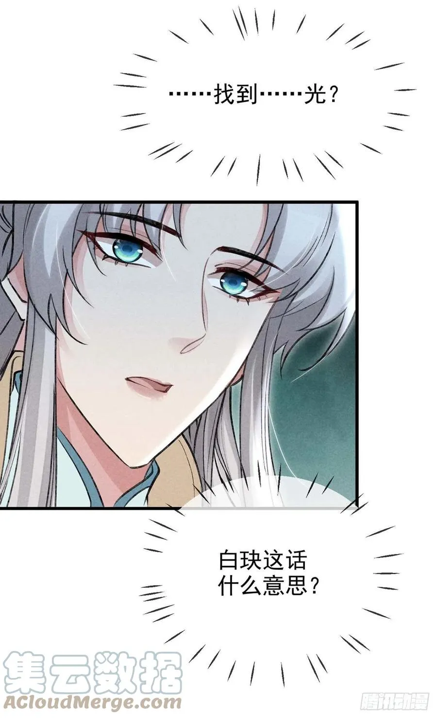 第41话 你这么凶做什么 第23页