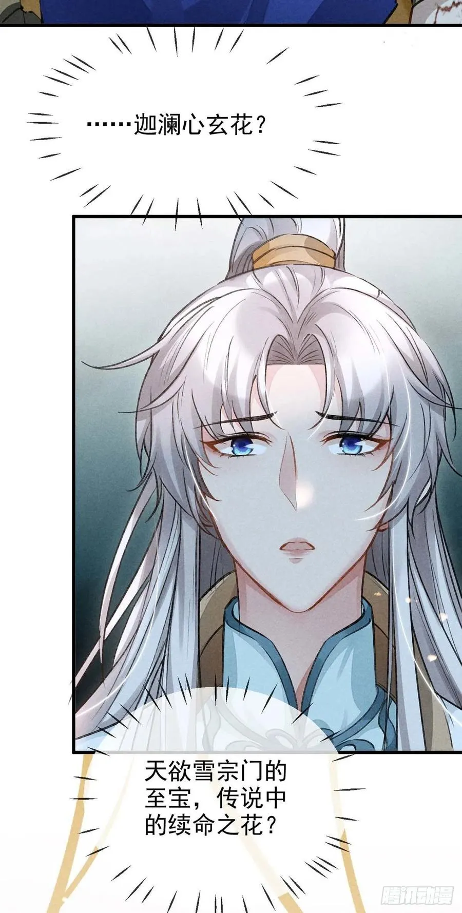 第41话 你这么凶做什么 第8页