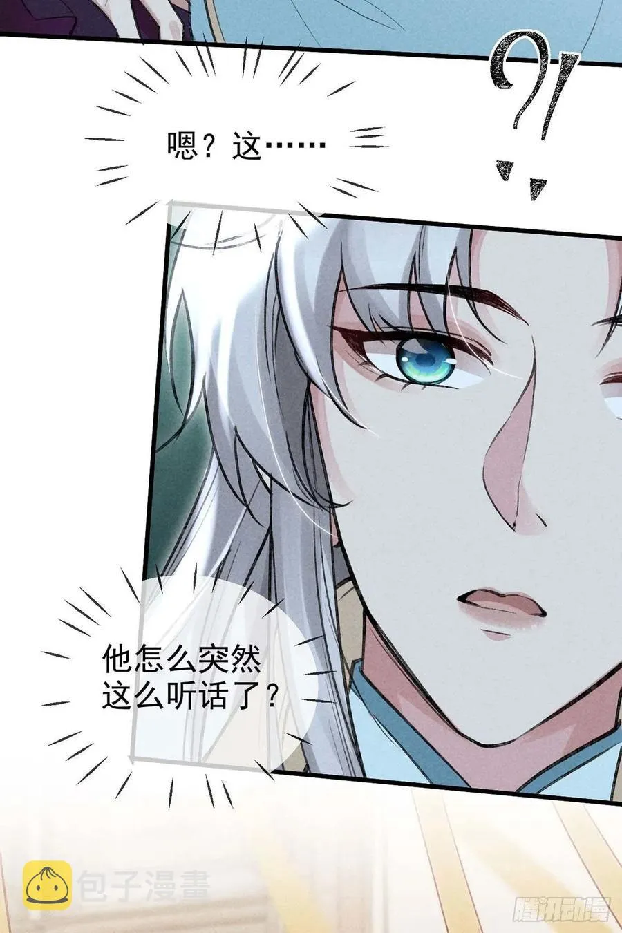 第41话 你这么凶做什么 第20页