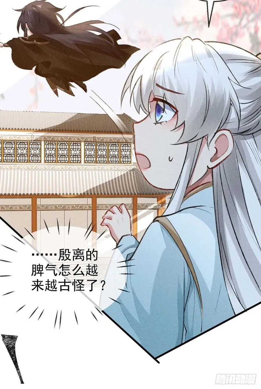 第42话 闹别扭的楚殷离 第12页