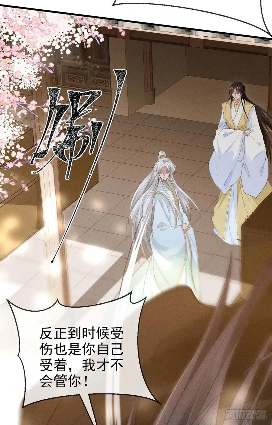 第42话 闹别扭的楚殷离 第10页