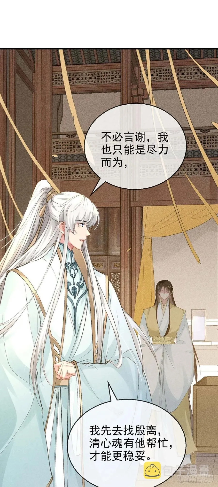 第42话 闹别扭的楚殷离 第20页