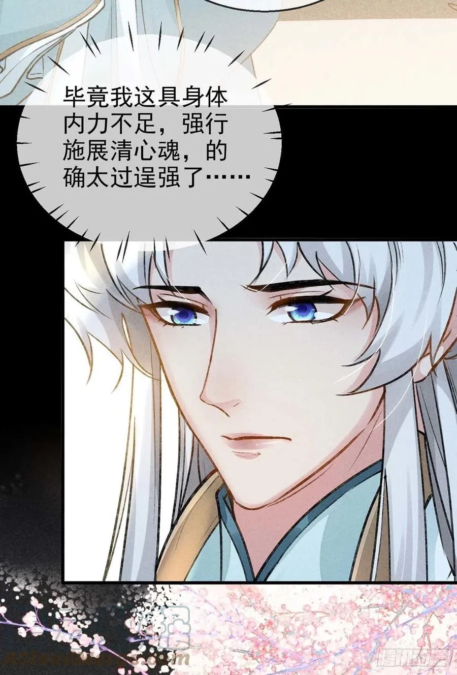 第42话 闹别扭的楚殷离 第21页