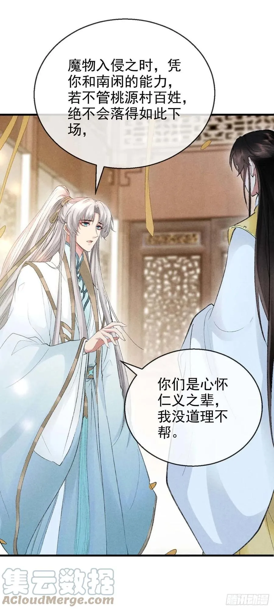 第42话 闹别扭的楚殷离 第15页