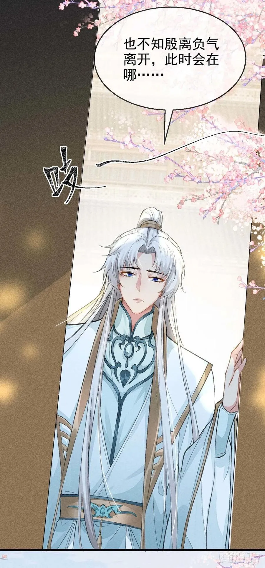 第42话 闹别扭的楚殷离 第22页