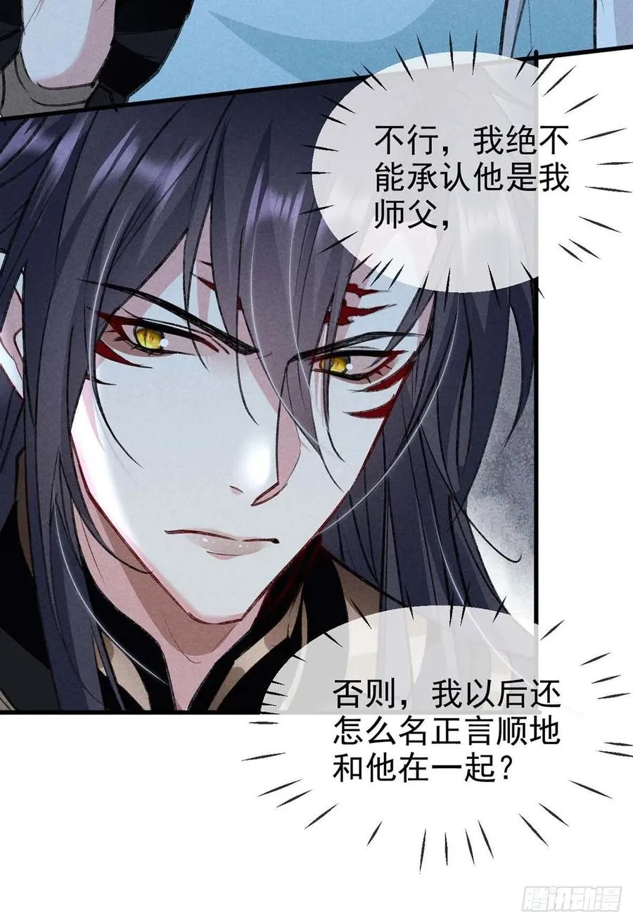 第42话 闹别扭的楚殷离 第8页