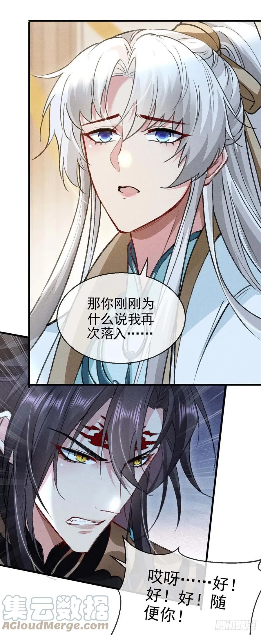 第42话 闹别扭的楚殷离 第9页
