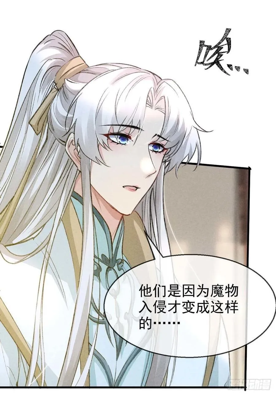 第42话 闹别扭的楚殷离 第2页