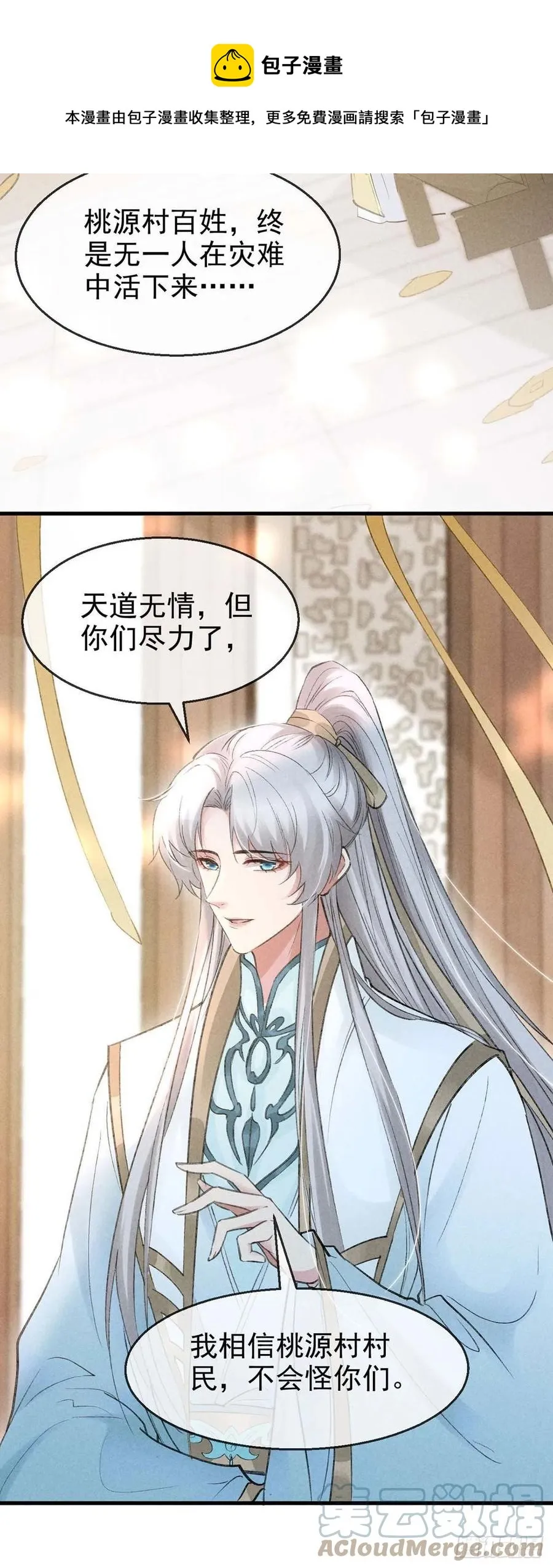 第42话 闹别扭的楚殷离 第17页