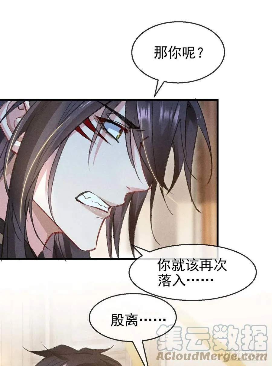 第42话 闹别扭的楚殷离 第5页