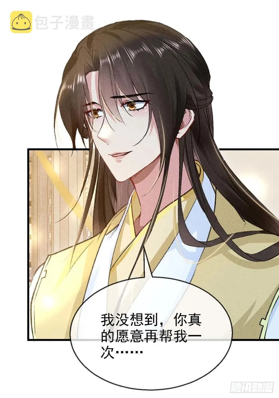 第42话 闹别扭的楚殷离 第14页