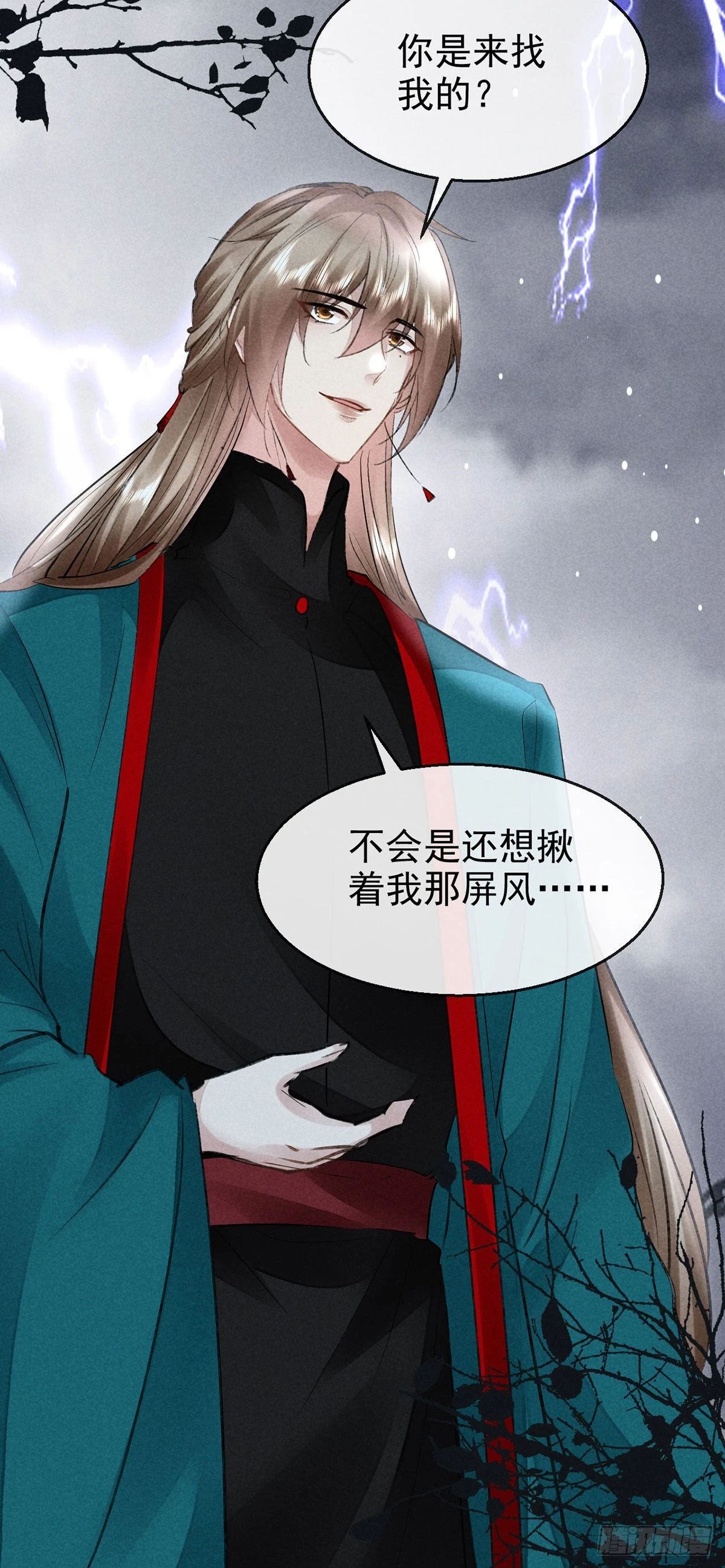第84话 以命祭阵 第4页