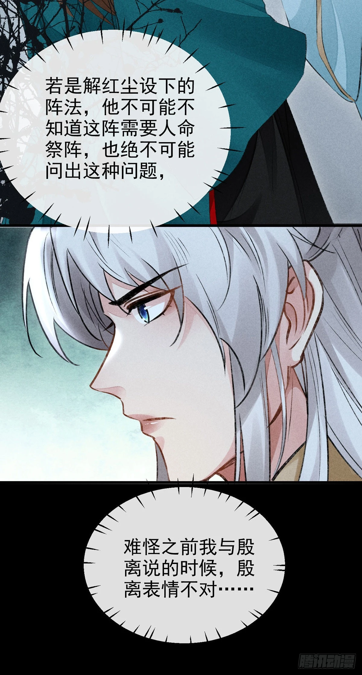第84话 以命祭阵 第10页