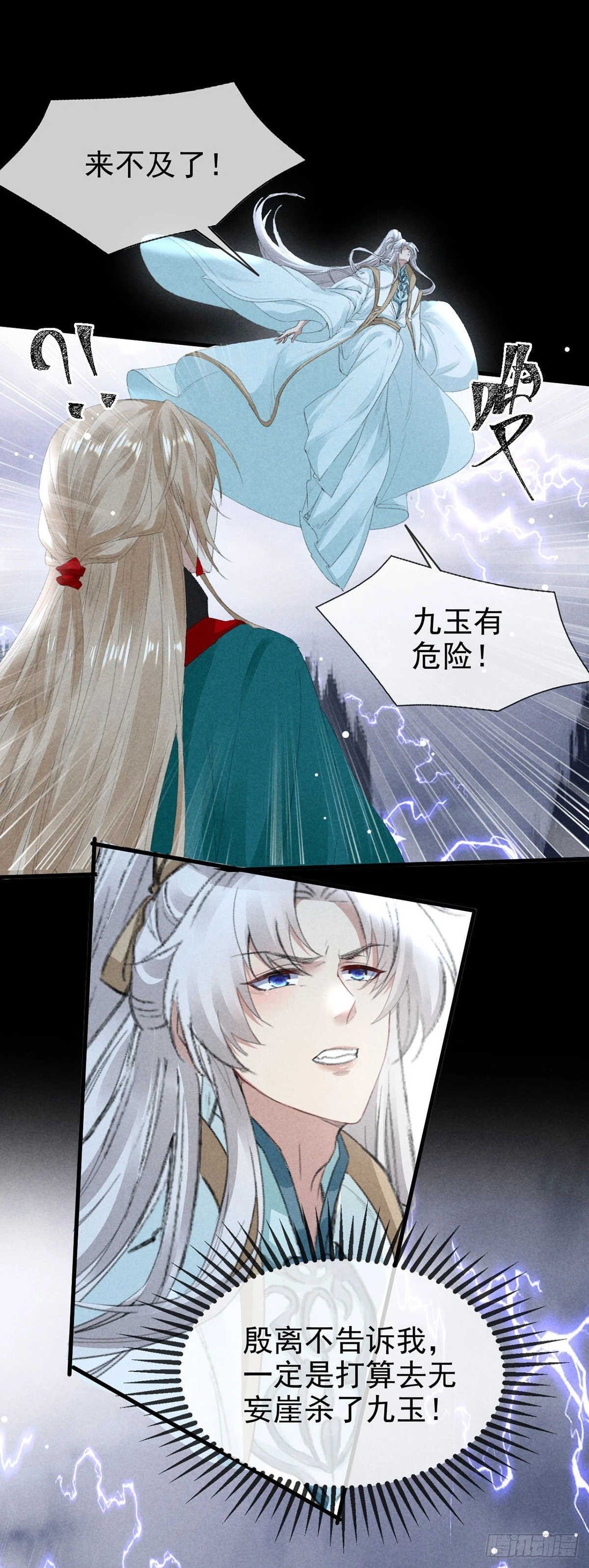 第84话 以命祭阵 第13页