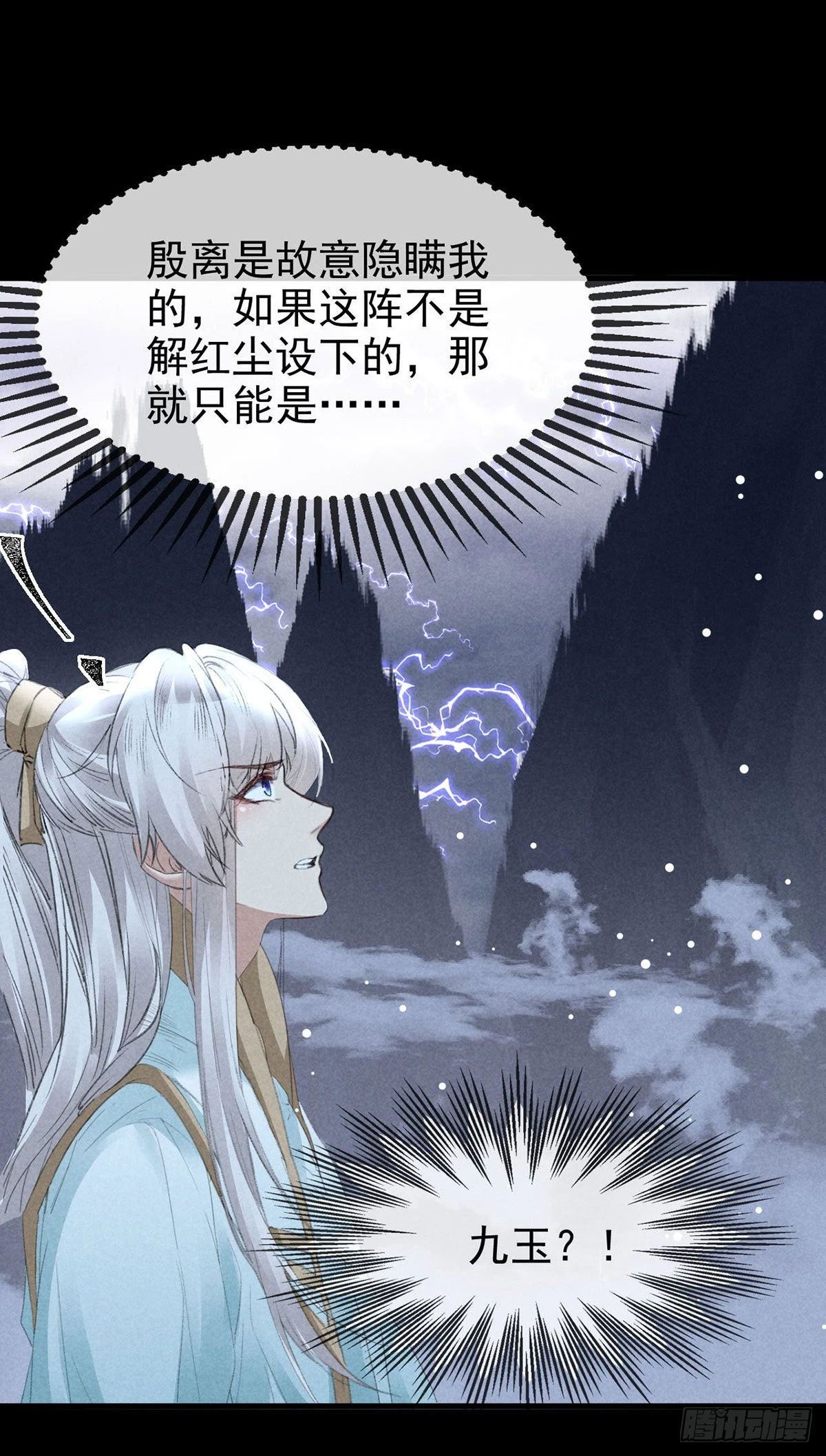 第84话 以命祭阵 第11页