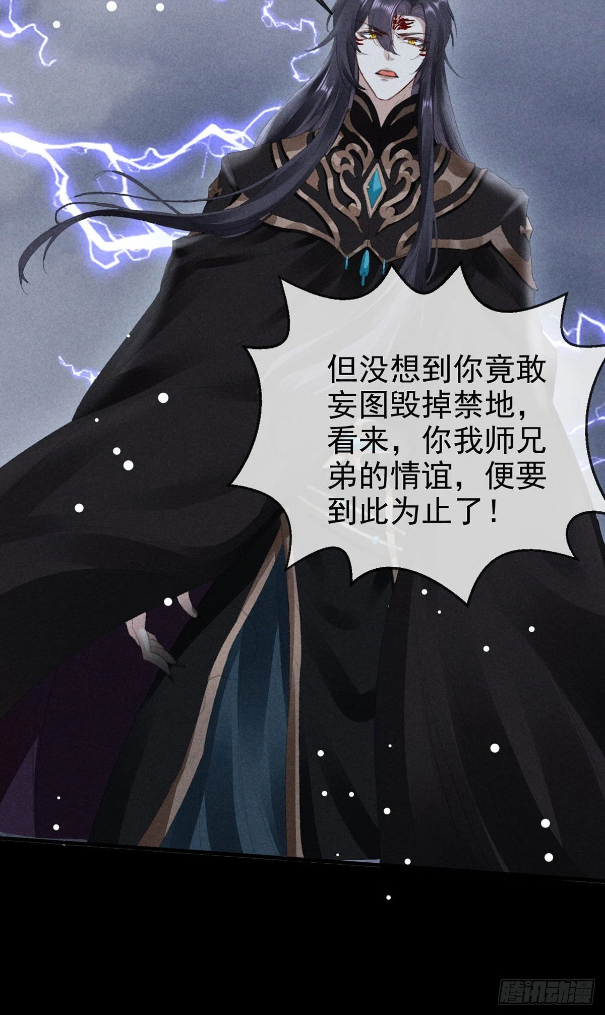 第84话 以命祭阵 第17页