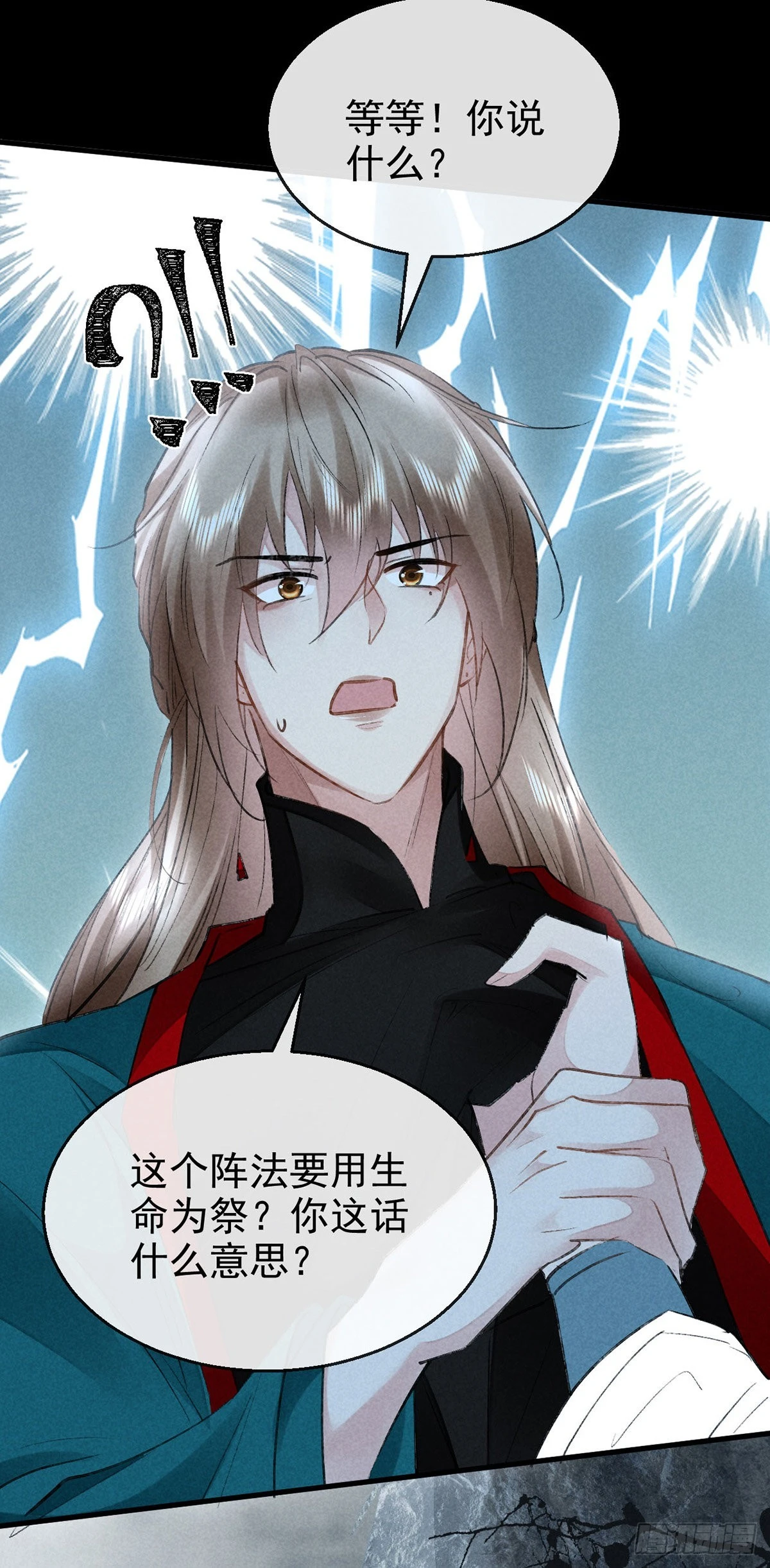 第84话 以命祭阵 第8页
