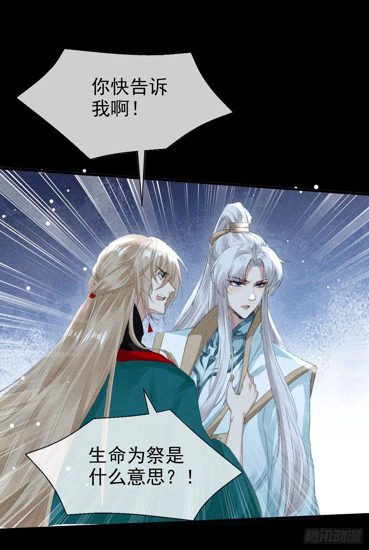 第84话 以命祭阵 第12页