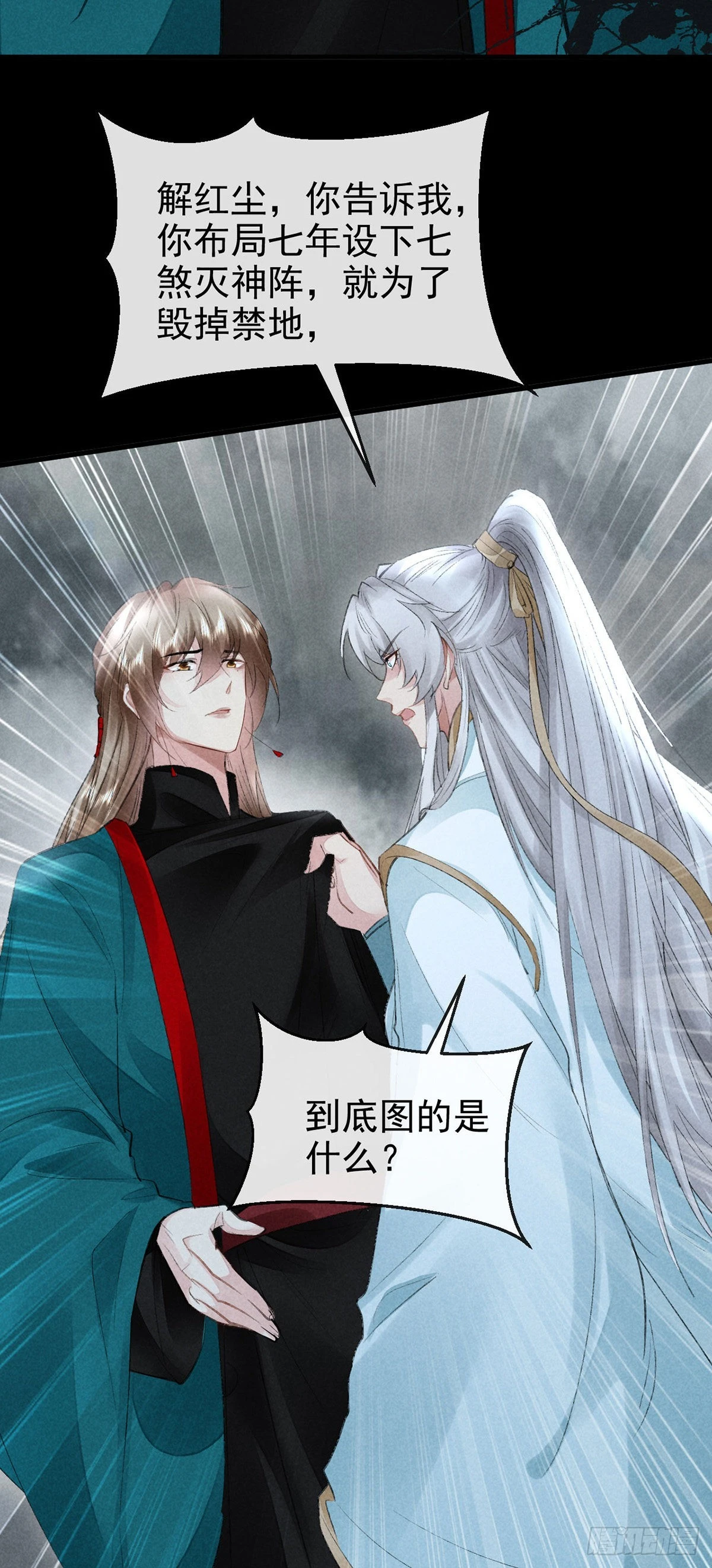 第84话 以命祭阵 第5页