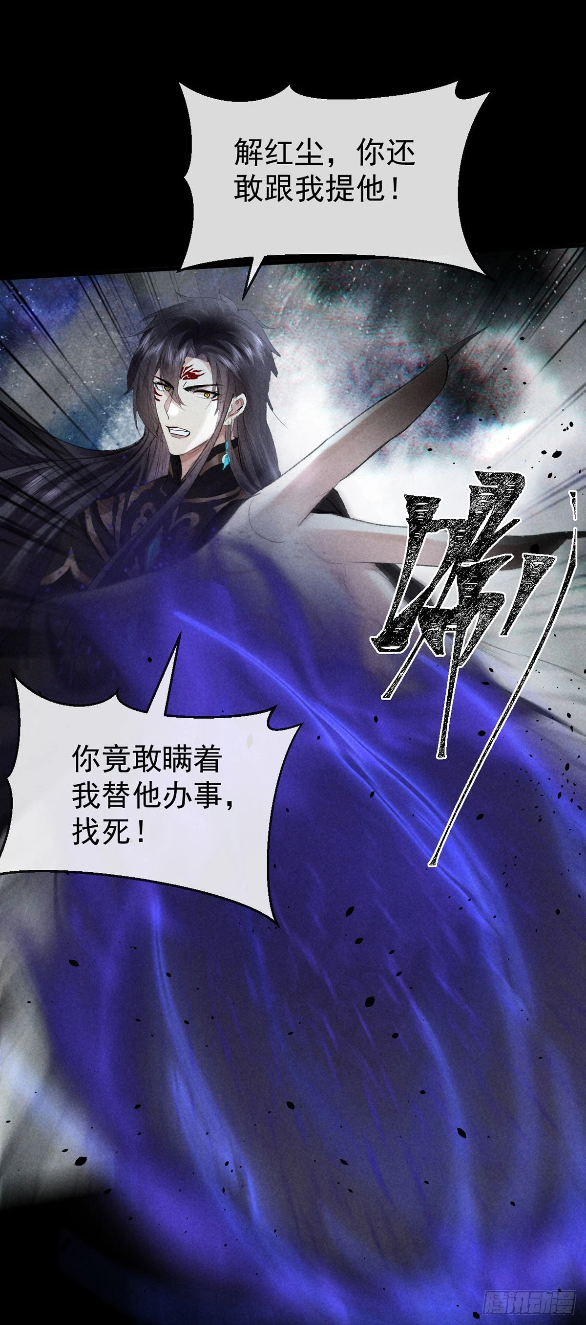 第84话 以命祭阵 第26页