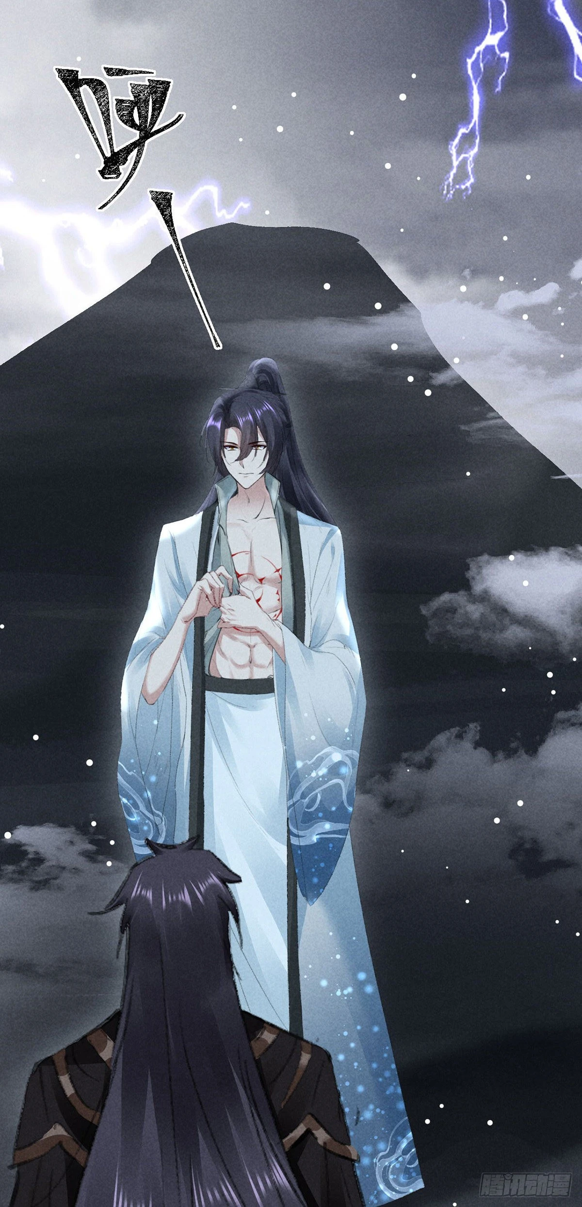 第84话 以命祭阵 第15页