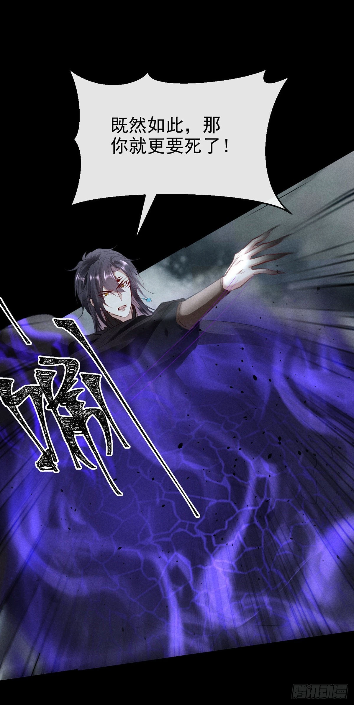 第84话 以命祭阵 第21页