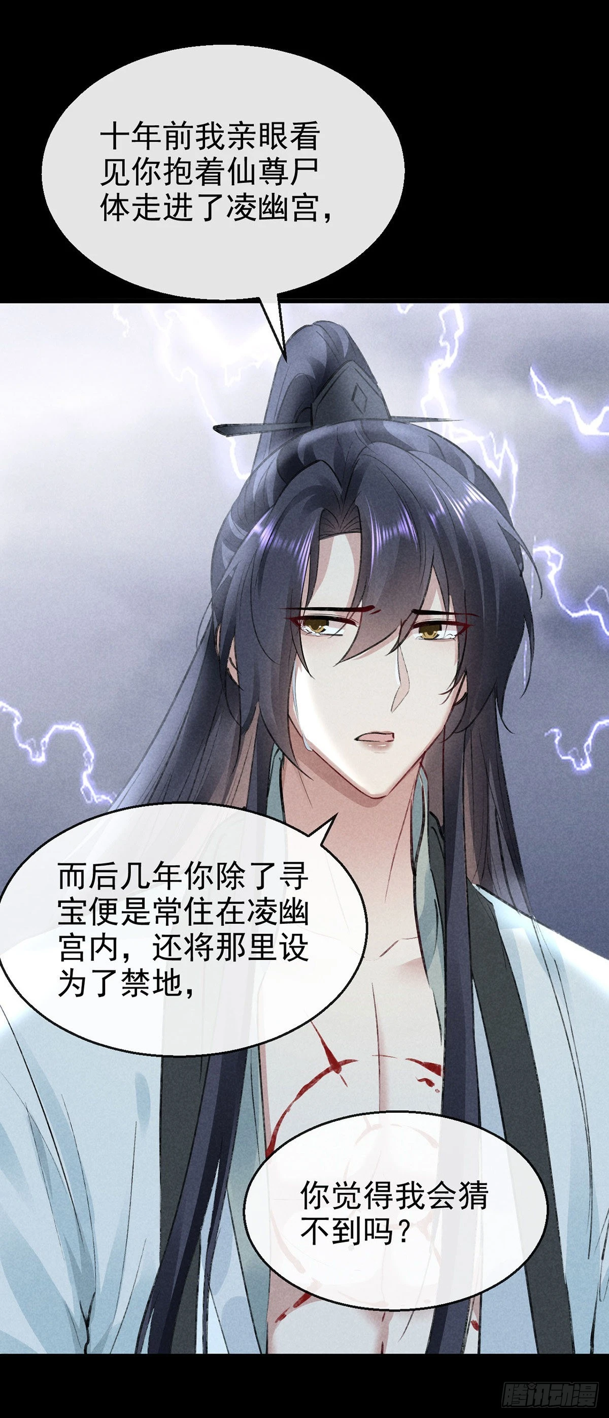 第84话 以命祭阵 第20页