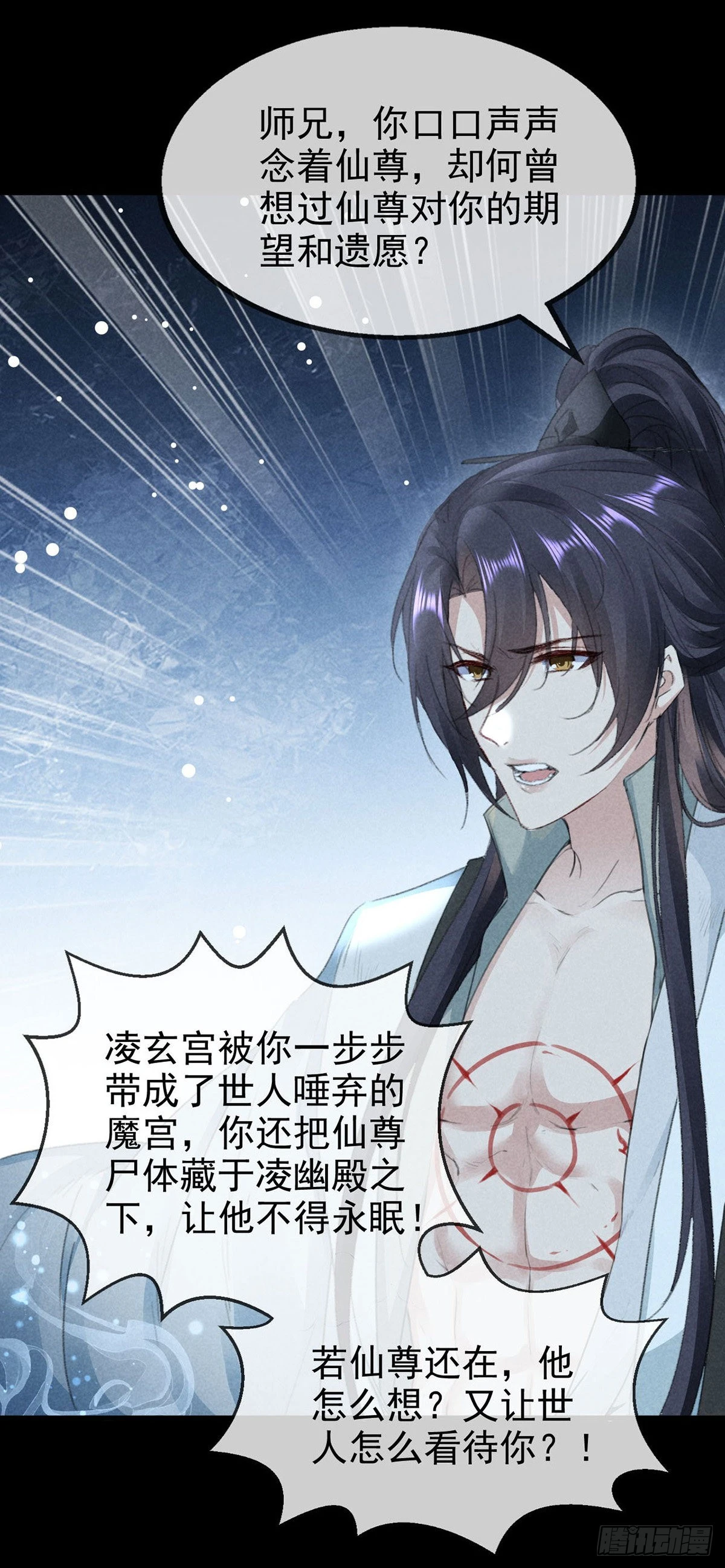 第84话 以命祭阵 第18页
