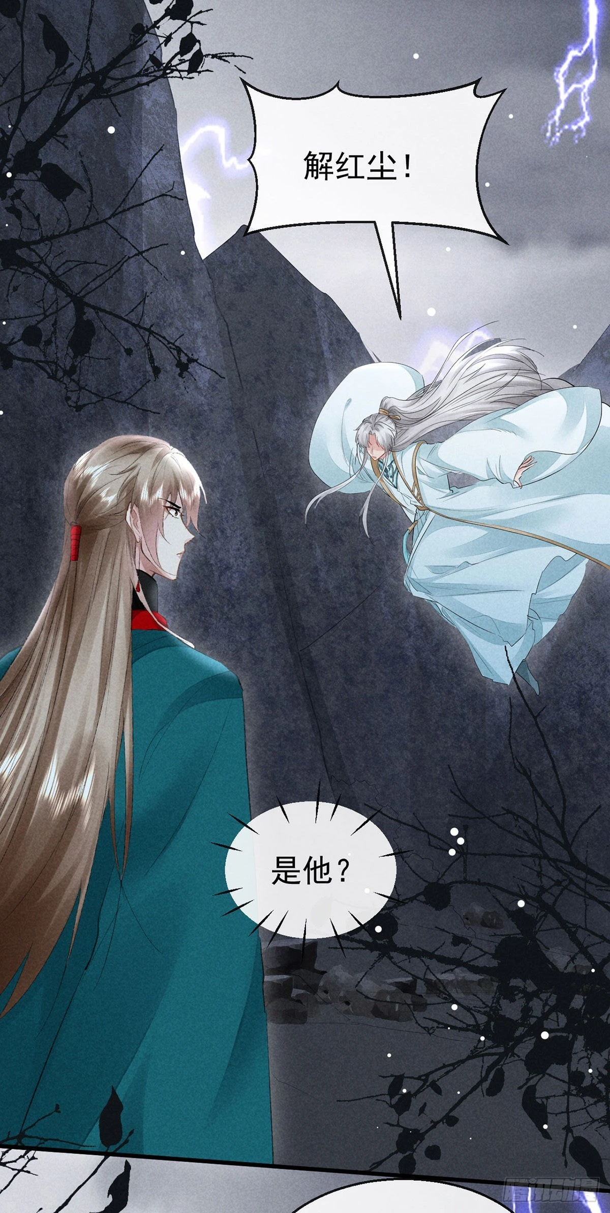 第84话 以命祭阵 第3页