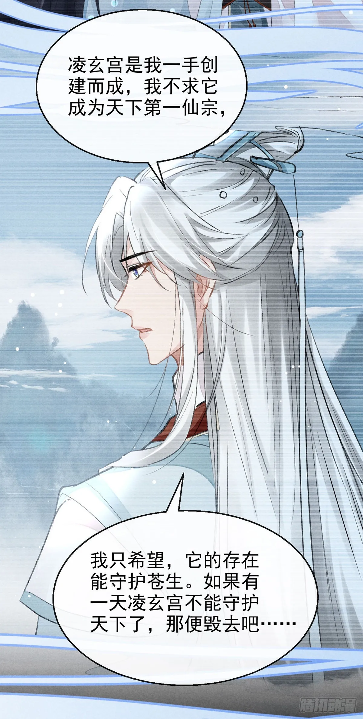 第83话 最后的阵眼是我 第27页