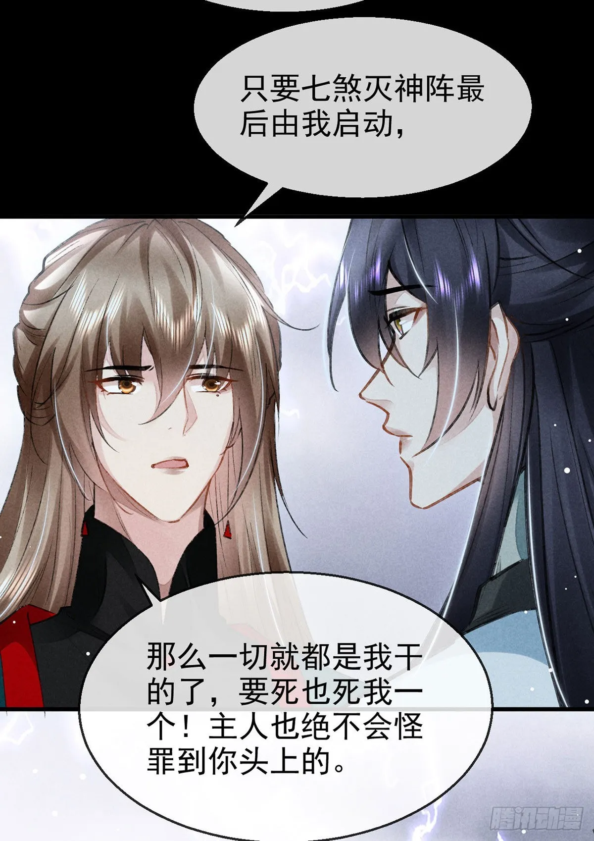 第83话 最后的阵眼是我 第14页