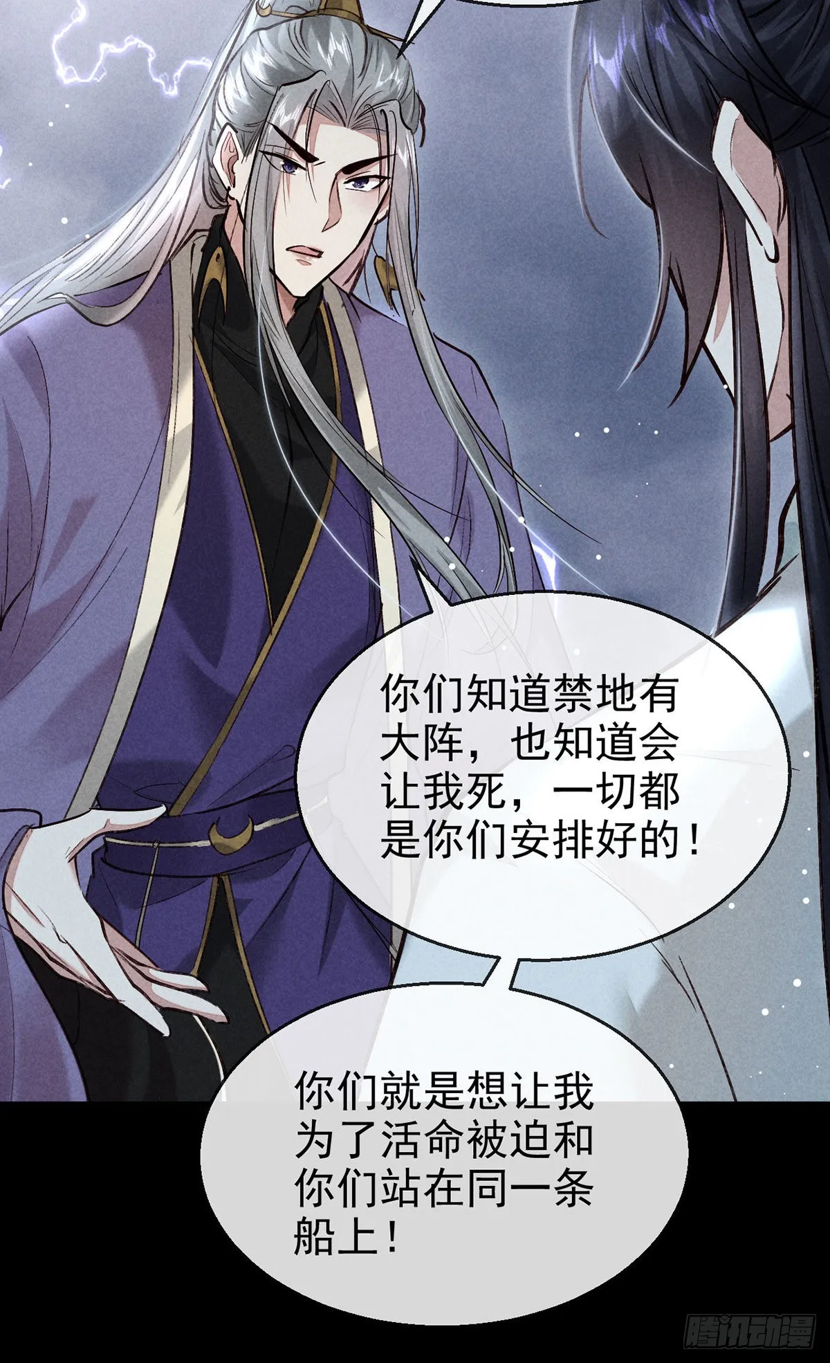 第83话 最后的阵眼是我 第3页